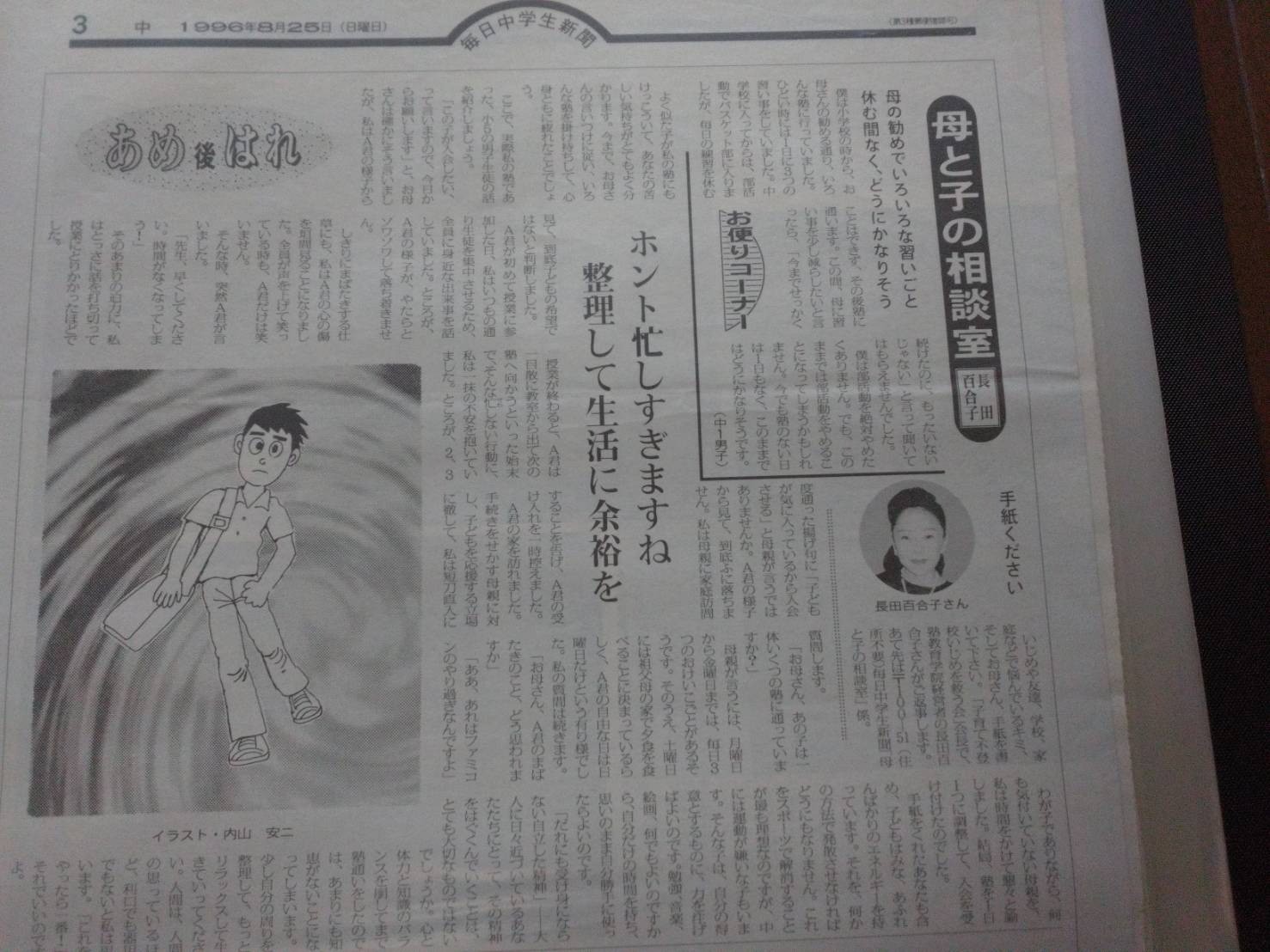 メディア掲載│毎日中学生新聞
