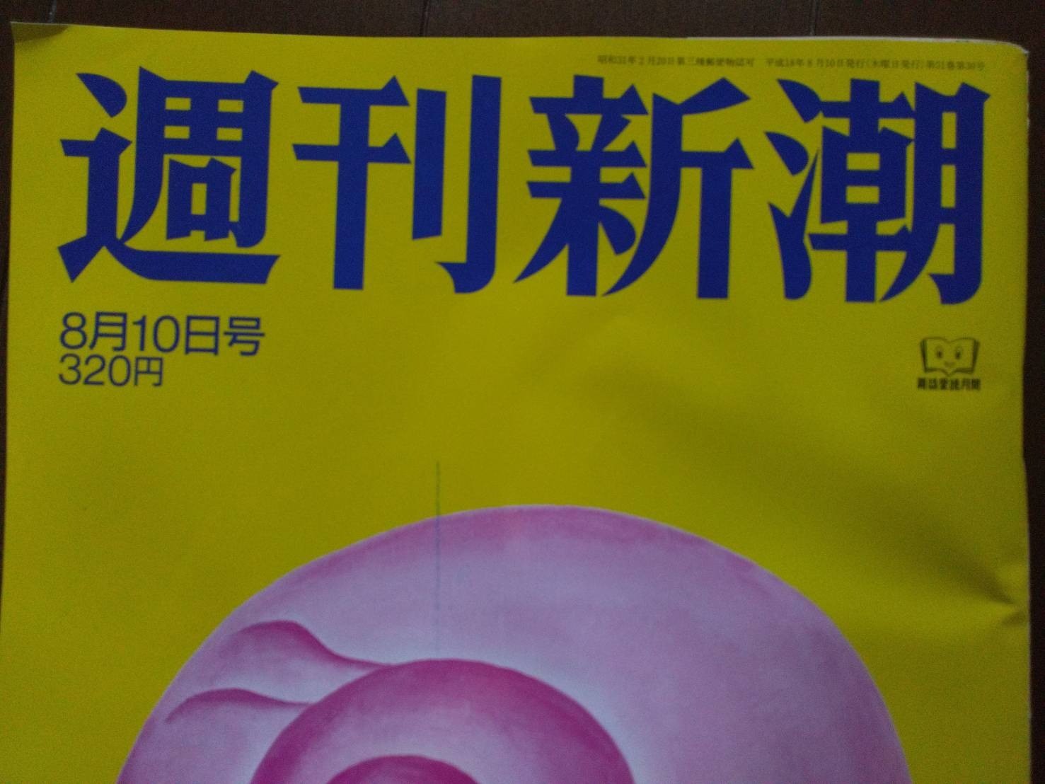 メディア掲載│新潮社