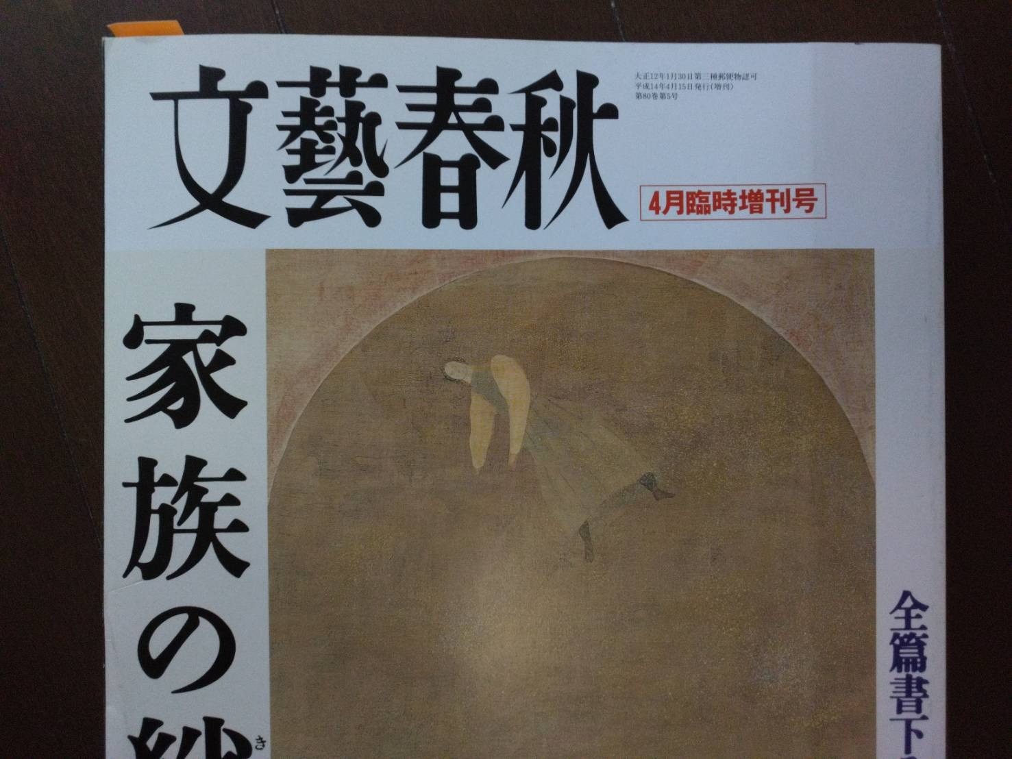 メディア掲載│株式会社　文藝春秋