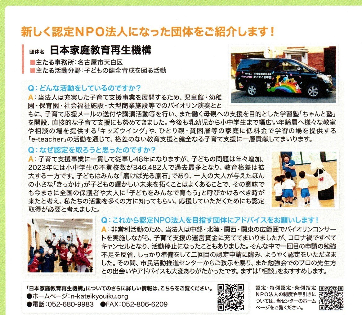 メディア掲載│なごや市民通信7月・8月