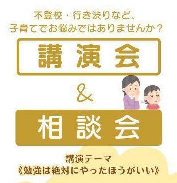 活動報告│愛知県のホールで不登校の会の講演に参加させていただきました
